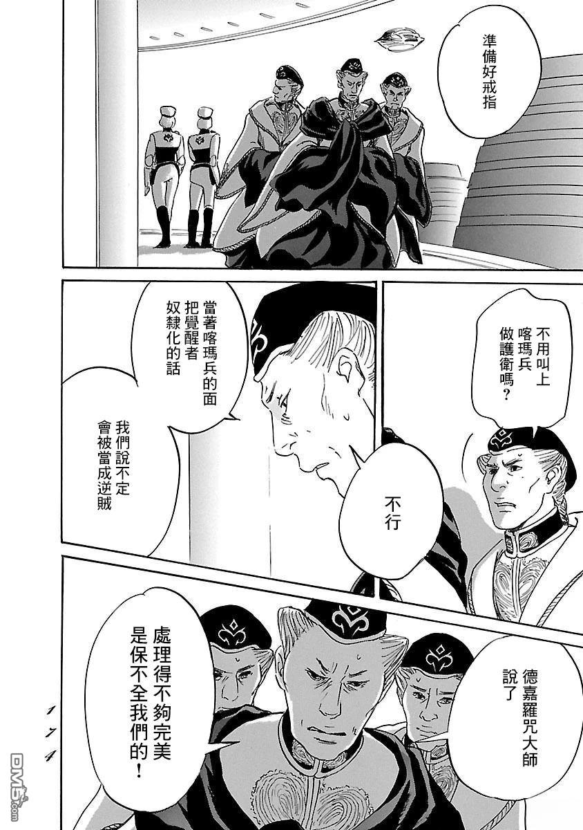 伊穆里 第85话 第8页