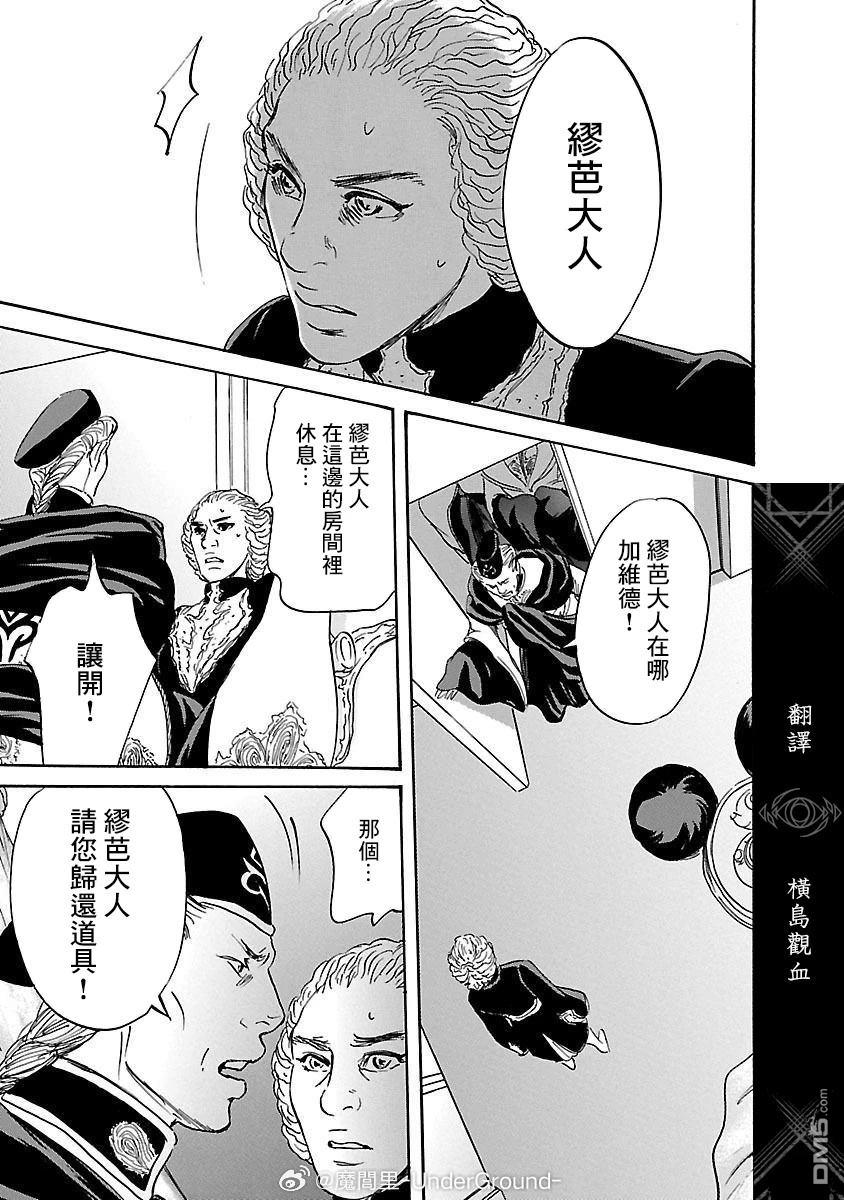 伊穆里 第85话 第9页