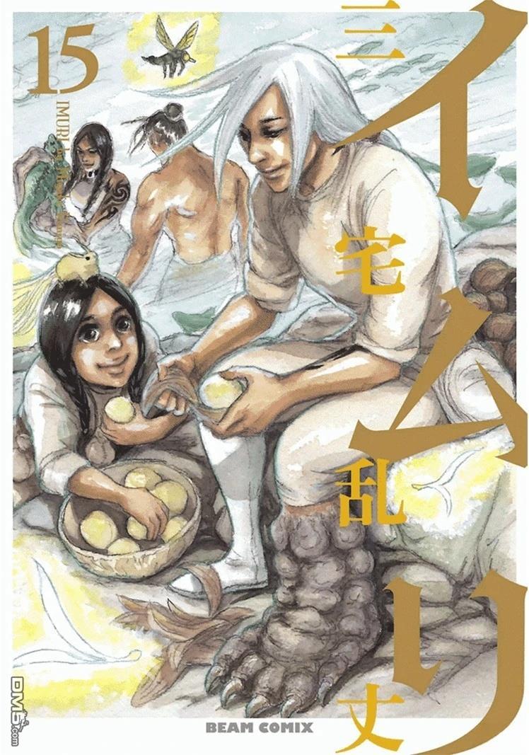 伊穆里 第86话 第1页
