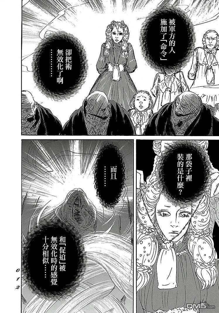 伊穆里 第86话 第10页