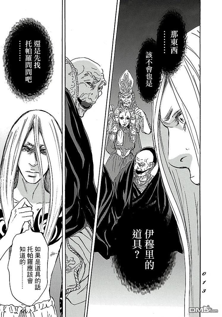 伊穆里 第86话 第11页