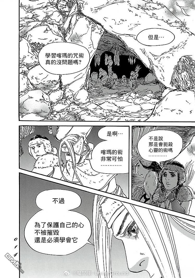 伊穆里 第86话 第12页