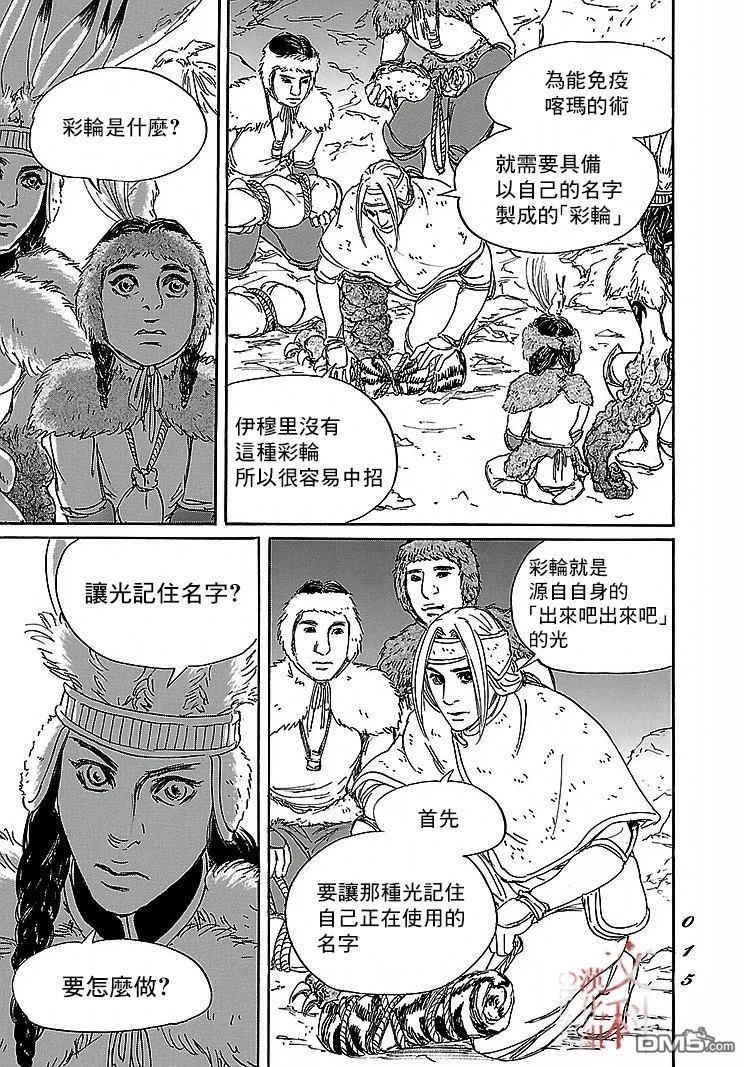 伊穆里 第86话 第13页