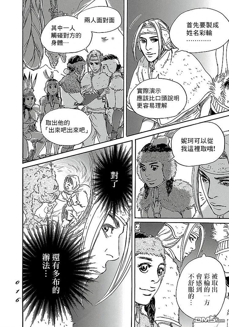 伊穆里 第86话 第14页