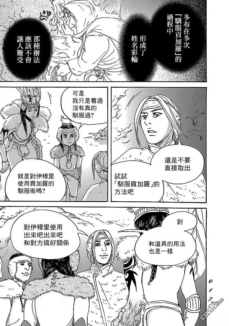 伊穆里 第86话 第15页