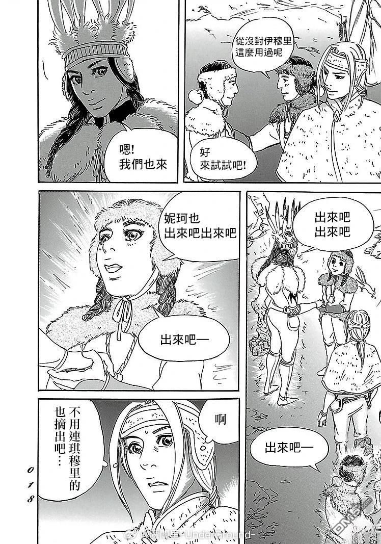 伊穆里 第86话 第16页