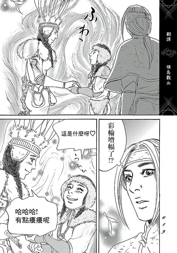 伊穆里 第86话 第17页