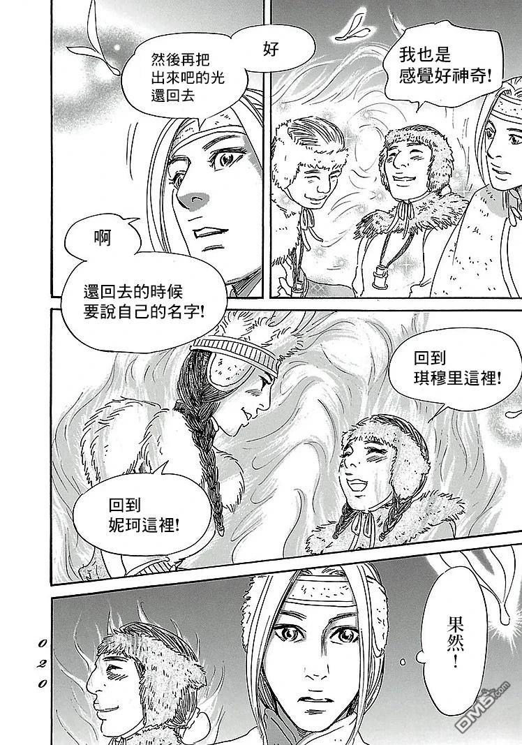 伊穆里 第86话 第18页