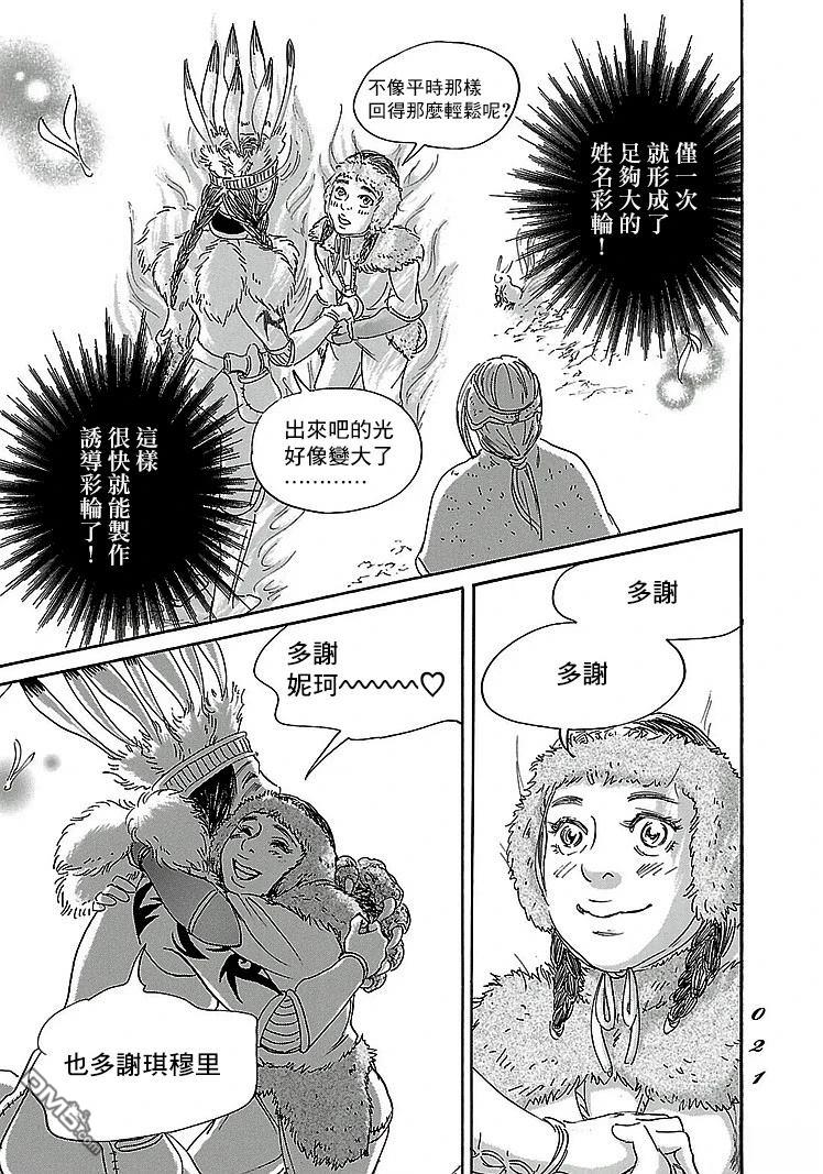 伊穆里 第86话 第19页