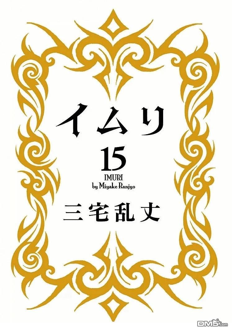 伊穆里 第86话 第2页