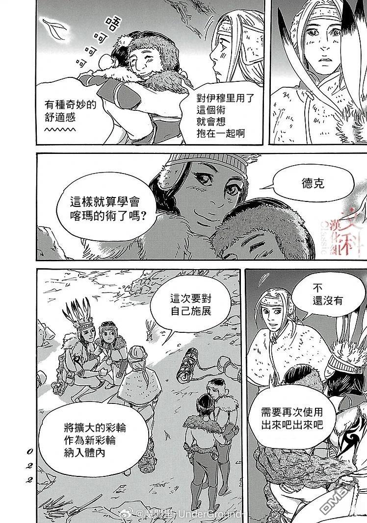 伊穆里 第86话 第20页