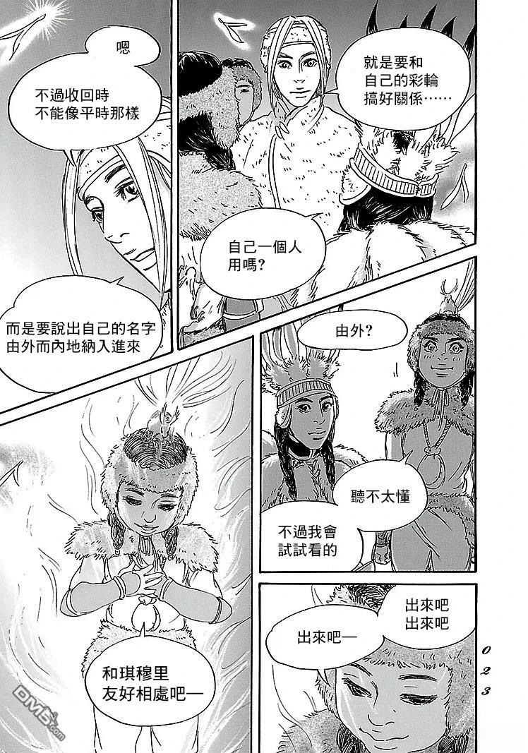 伊穆里 第86话 第21页