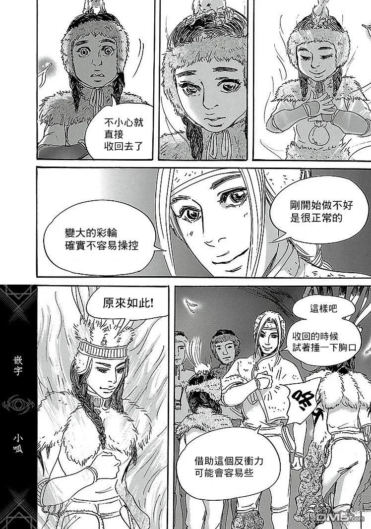 伊穆里 第86话 第22页