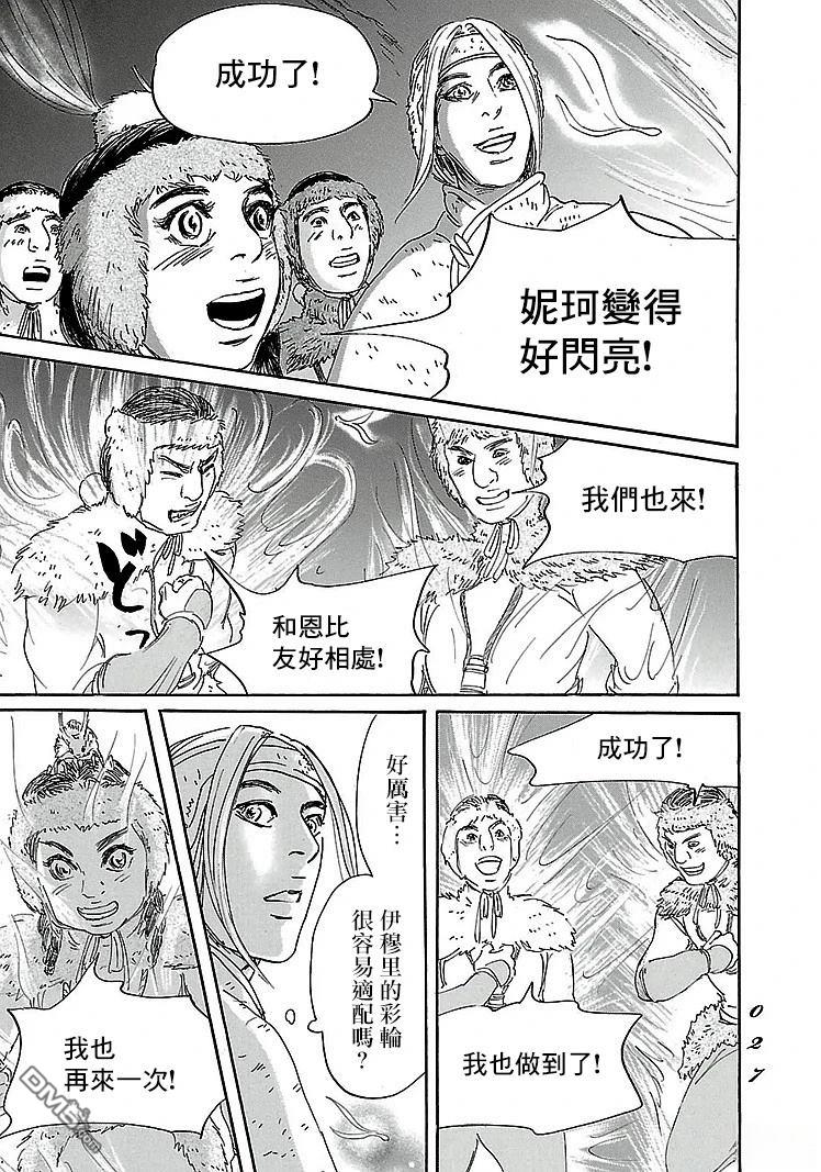 伊穆里 第86话 第25页