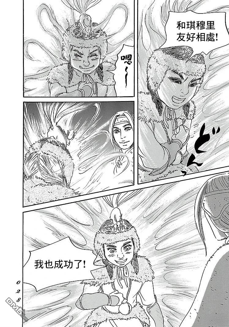 伊穆里 第86话 第26页