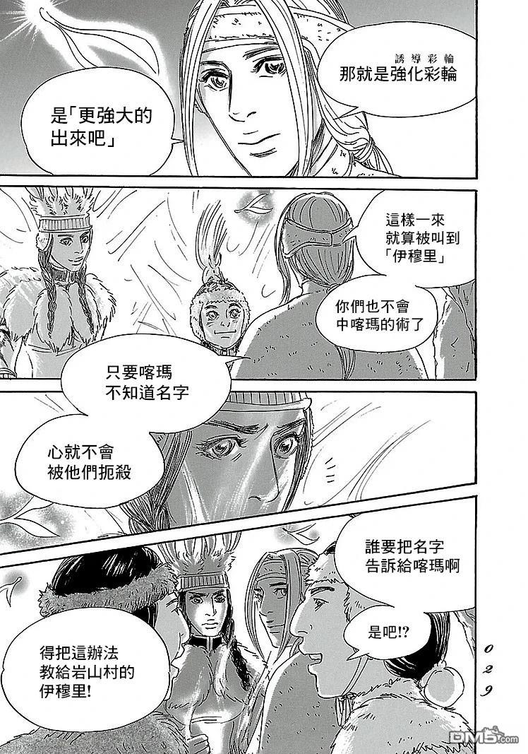 伊穆里 第86话 第27页