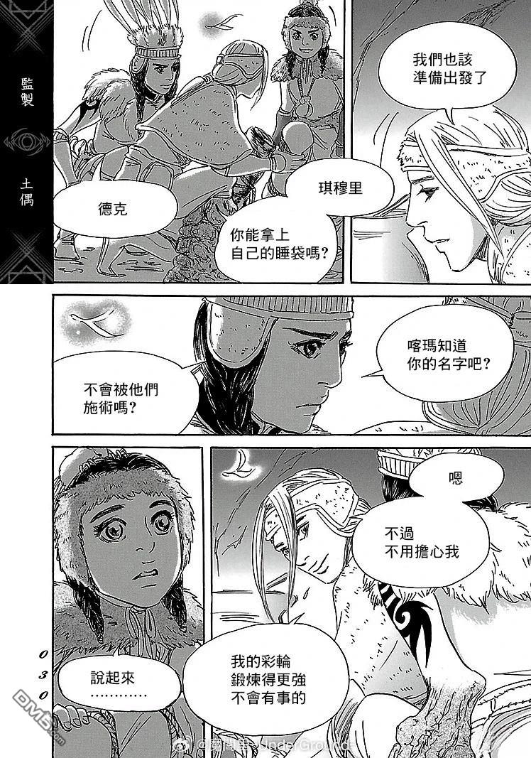 伊穆里 第86话 第28页