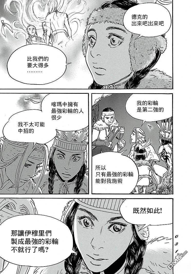 伊穆里 第86话 第29页