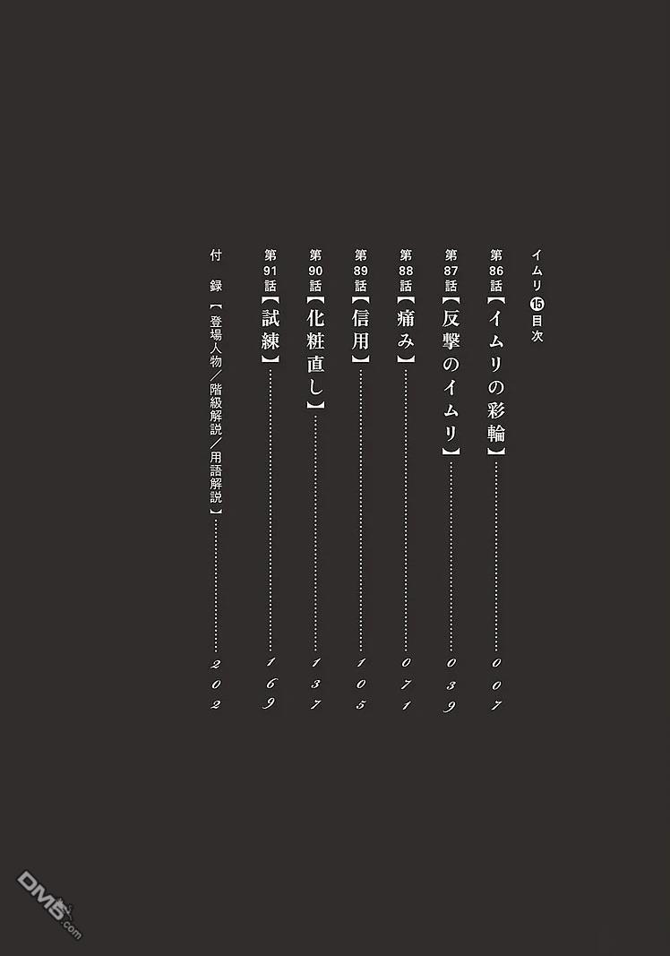 伊穆里 第86话 第3页