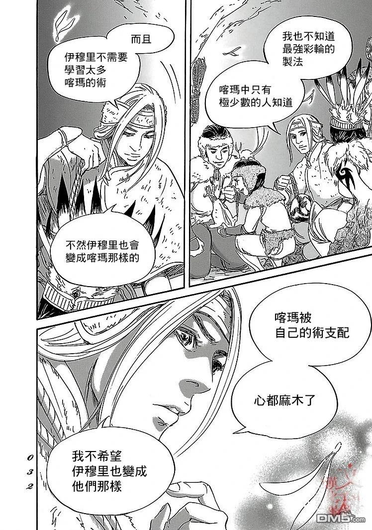 伊穆里 第86话 第30页