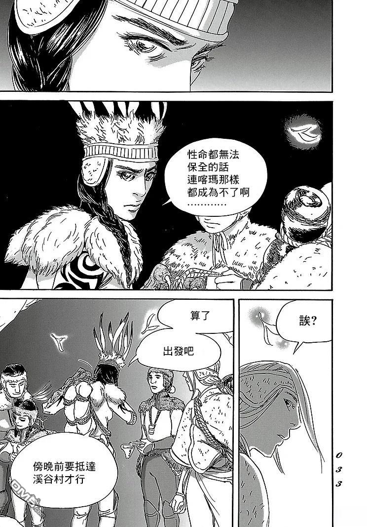 伊穆里 第86话 第31页