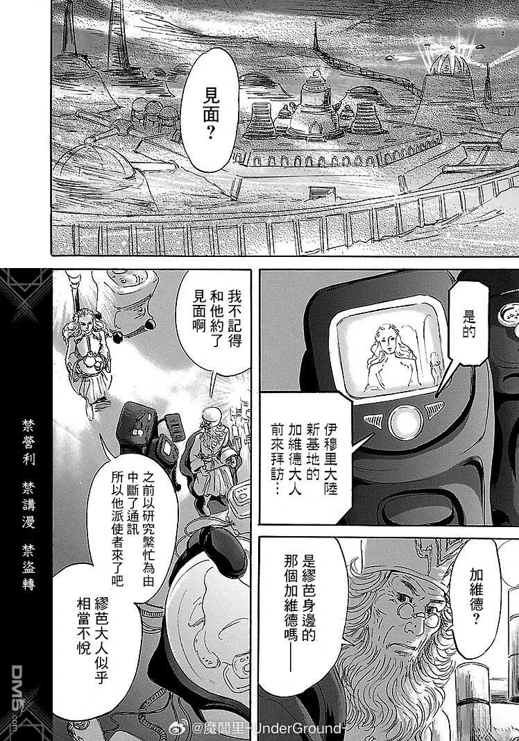 伊穆里 第86话 第32页