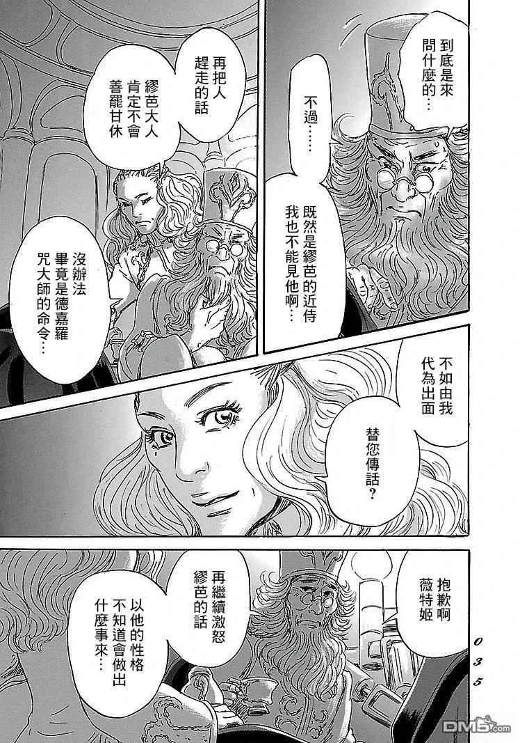 伊穆里 第86话 第33页