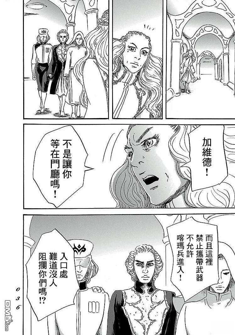 伊穆里 第86话 第34页