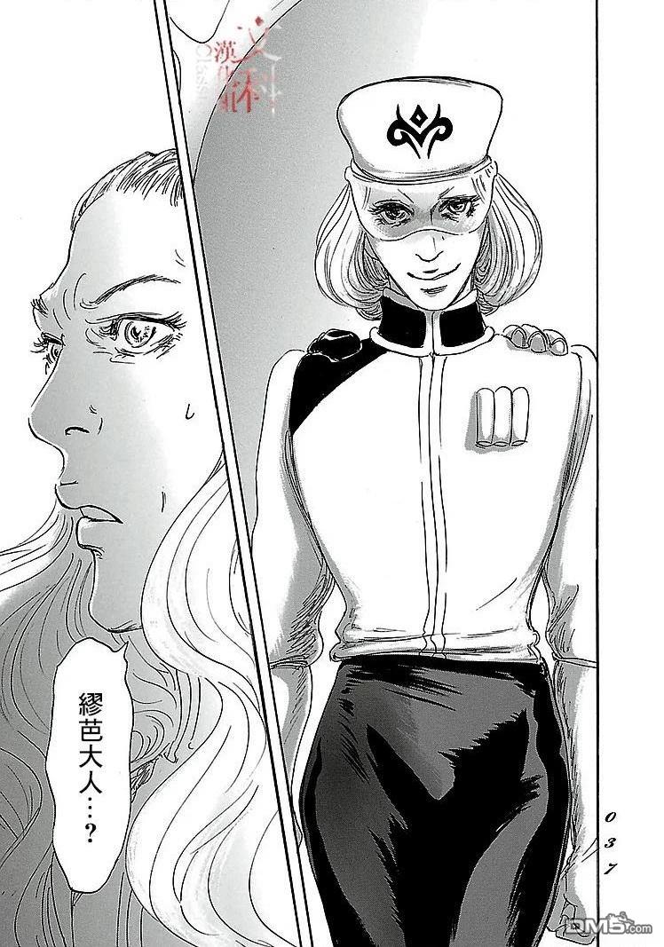 伊穆里 第86话 第35页