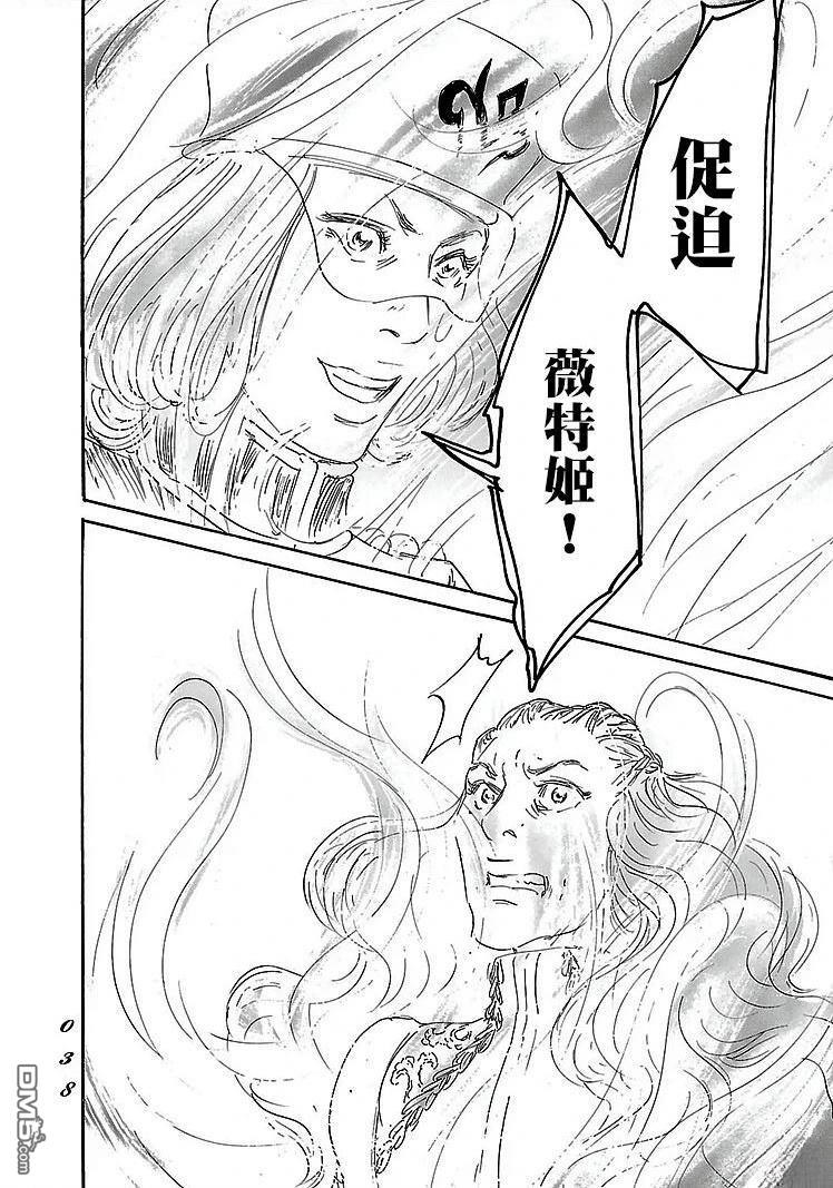 伊穆里 第86话 第36页