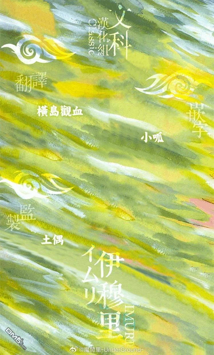伊穆里 第86话 第37页