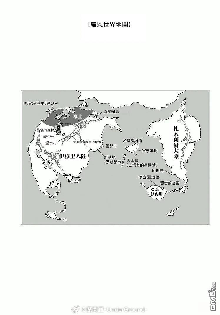 伊穆里 第86话 第4页