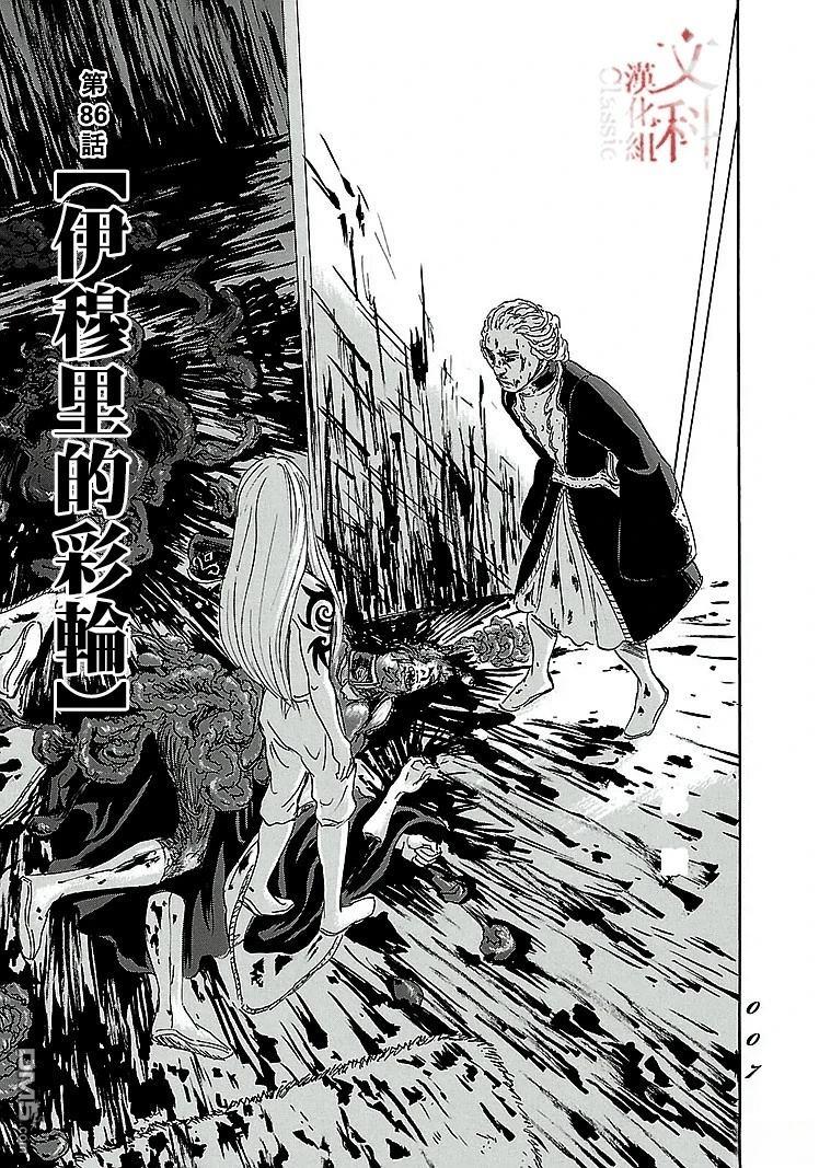伊穆里 第86话 第5页