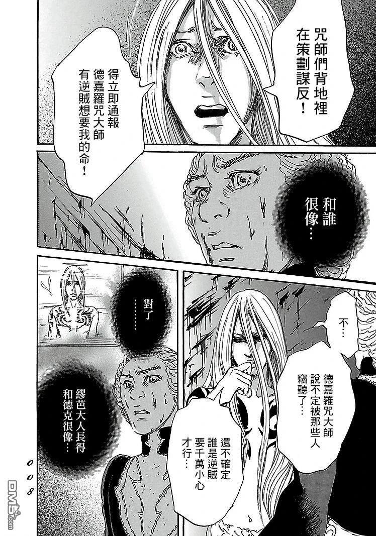 伊穆里 第86话 第6页