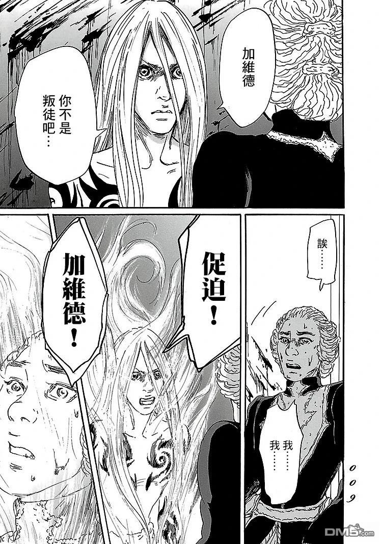 伊穆里 第86话 第7页