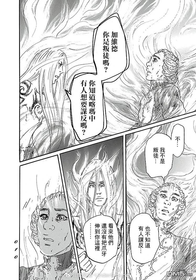 伊穆里 第86话 第8页
