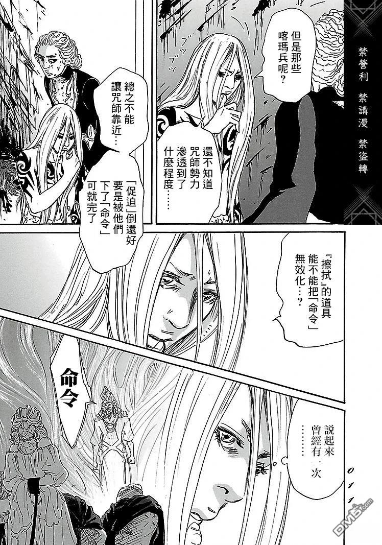 伊穆里 第86话 第9页