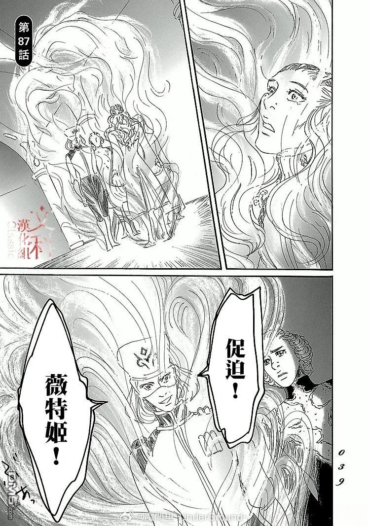 伊穆里 第87话 第1页