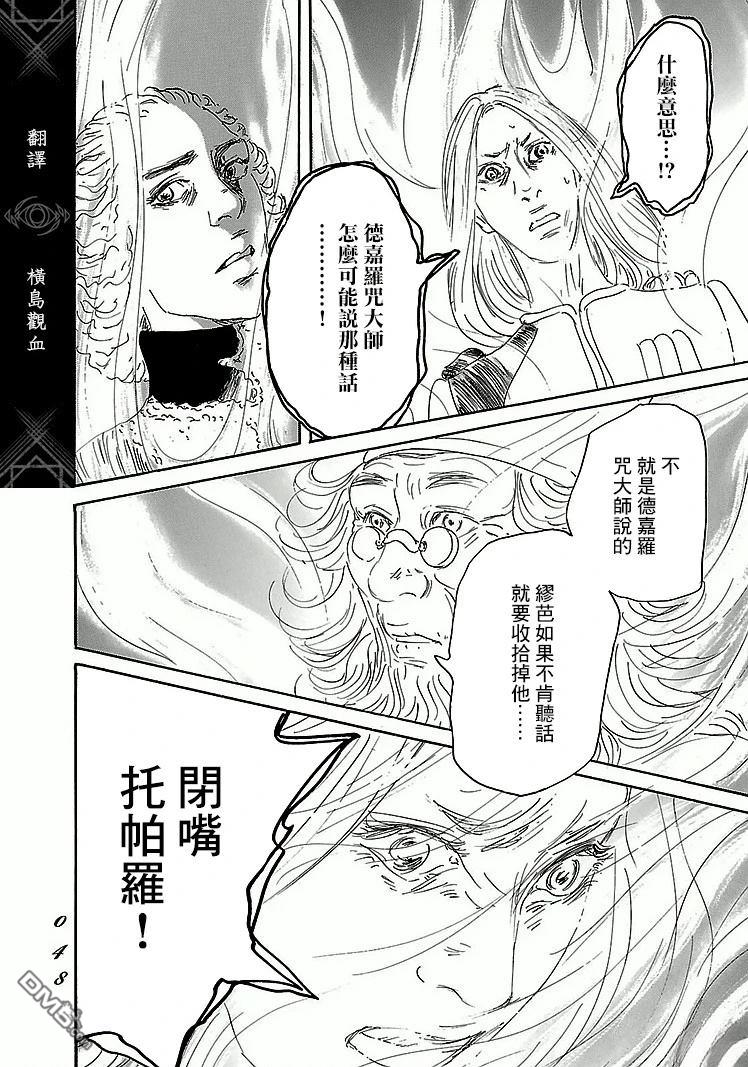 伊穆里 第87话 第10页