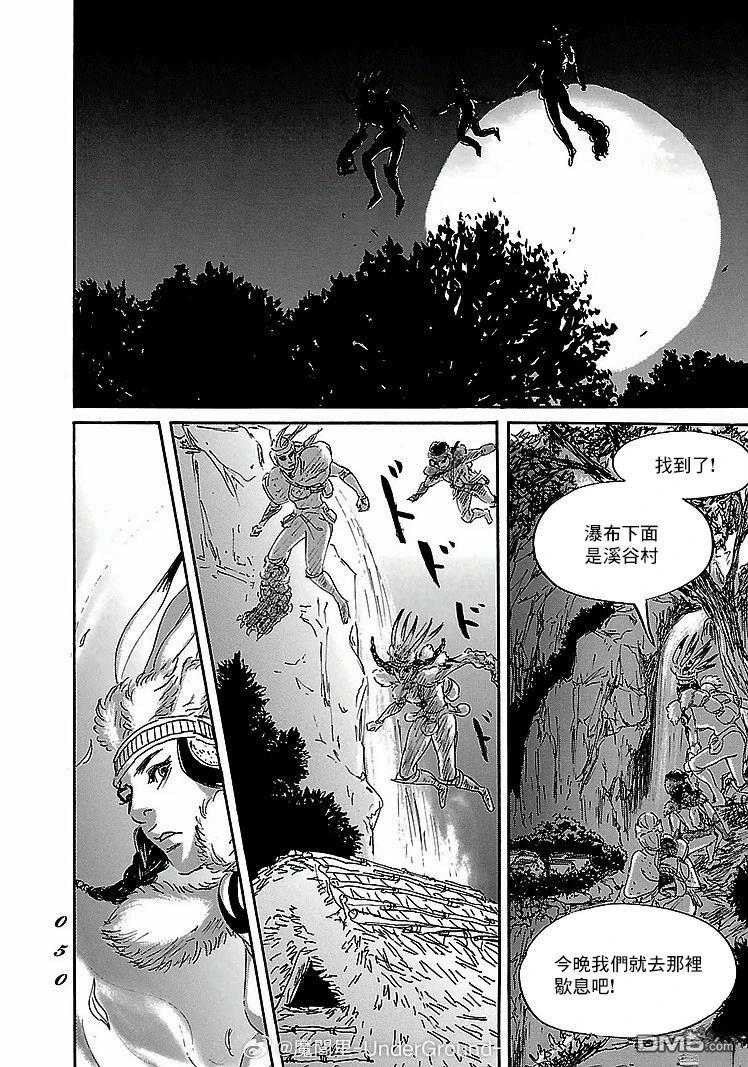 伊穆里 第87话 第12页