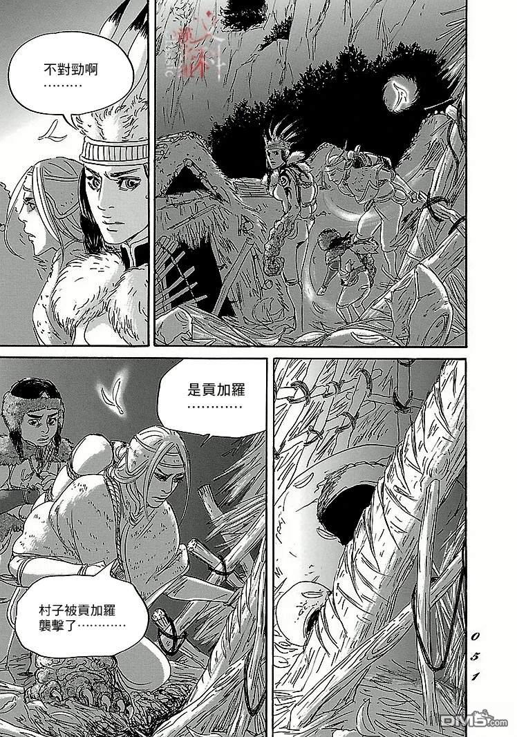 伊穆里 第87话 第13页