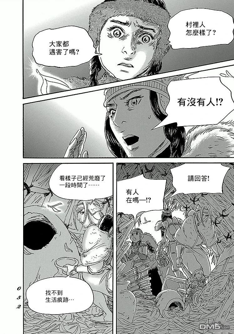 伊穆里 第87话 第14页