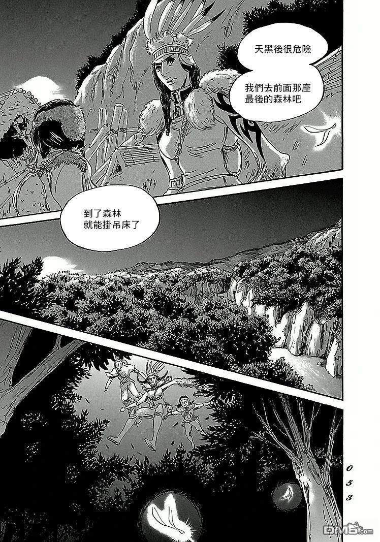 伊穆里 第87话 第15页