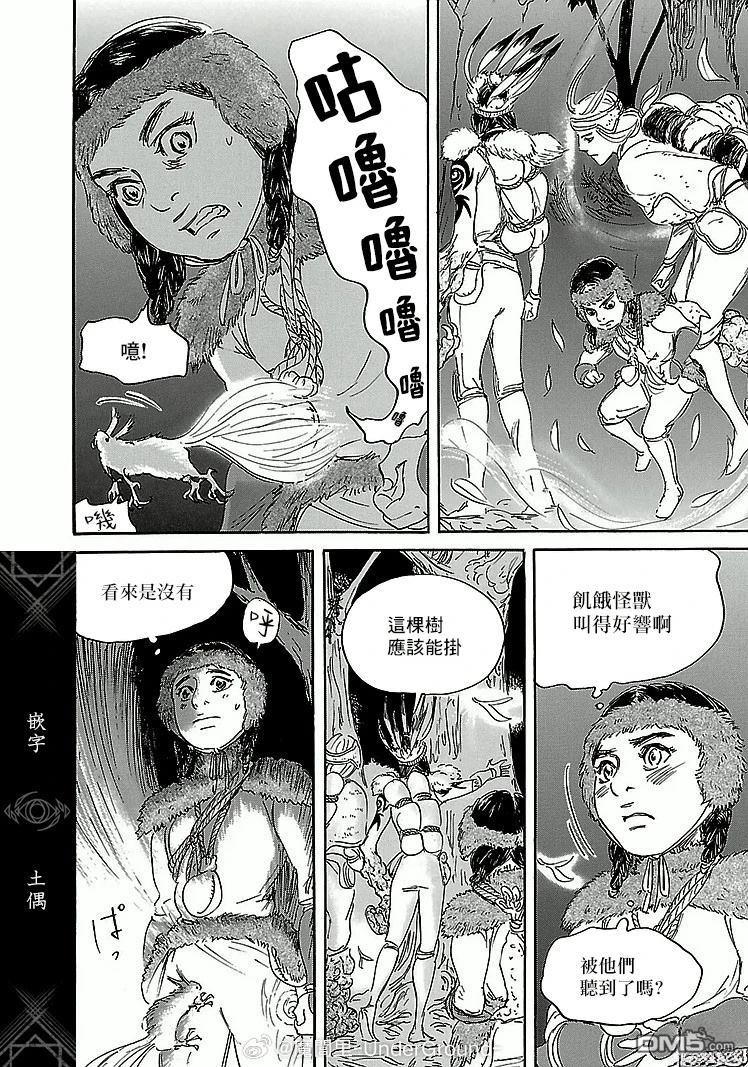 伊穆里 第87话 第16页