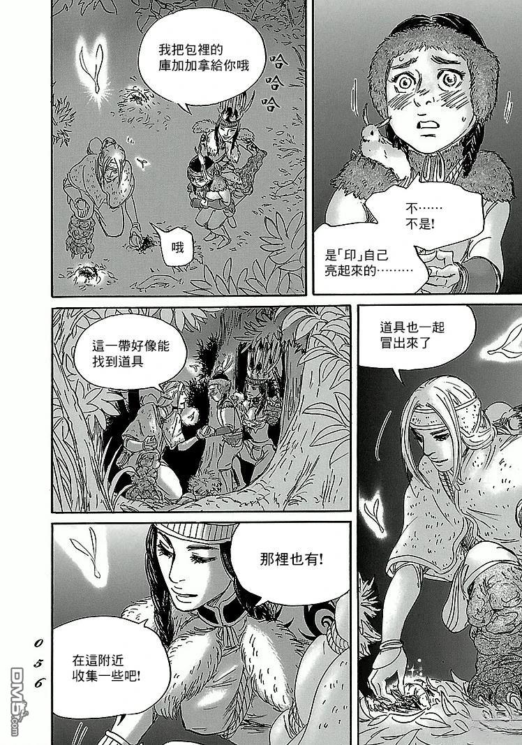 伊穆里 第87话 第18页