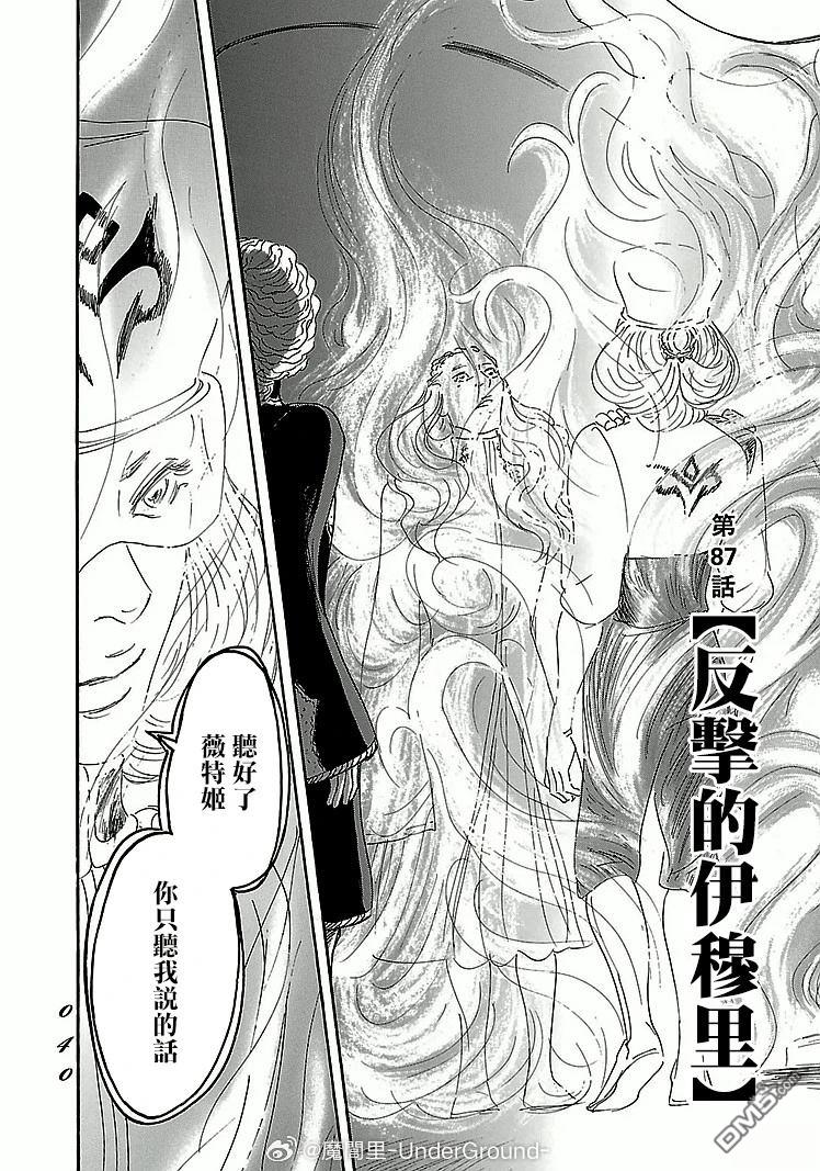 伊穆里 第87话 第2页
