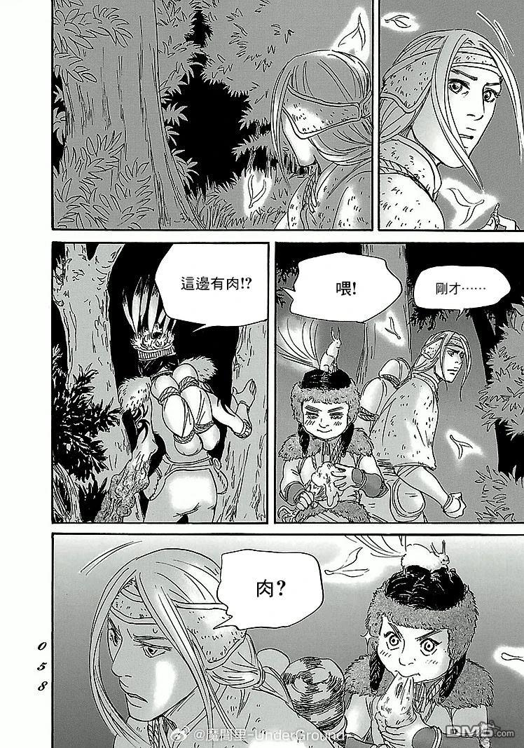 伊穆里 第87话 第20页