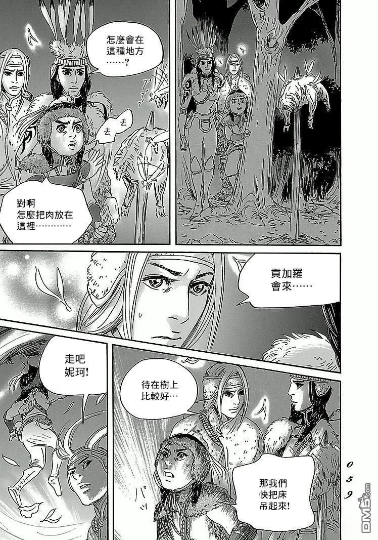 伊穆里 第87话 第21页