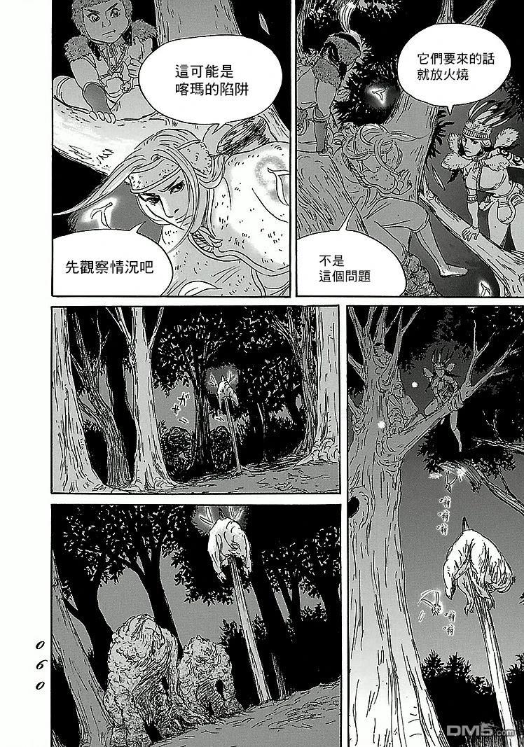 伊穆里 第87话 第22页