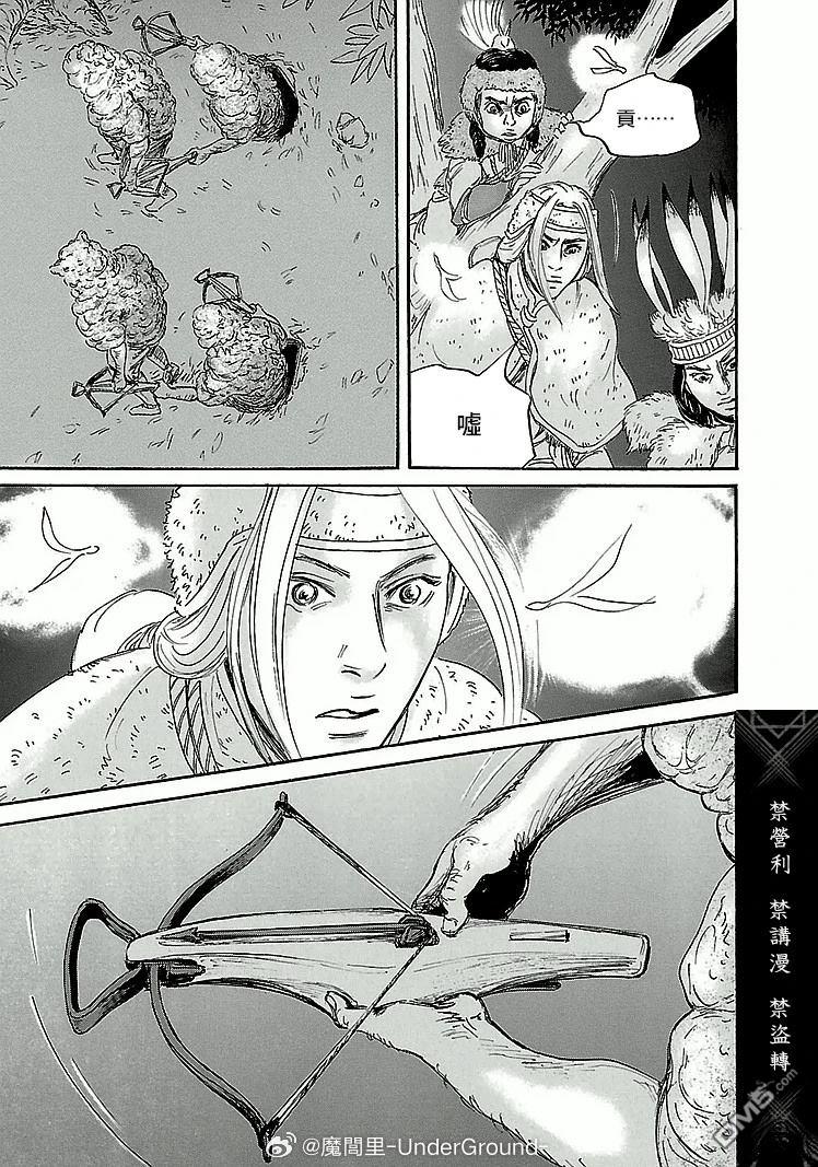 伊穆里 第87话 第25页